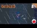 【実況】初代の牧場物語をほぼ初見で遊ぶいも【#8】