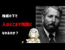 ミルグラム実験 ～服従の心理～ 【ソフトウェアトーク解説】