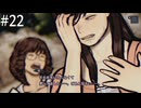 【初見】パラノマサイトFILE38伊勢人魚物語を実況してみた【その22】