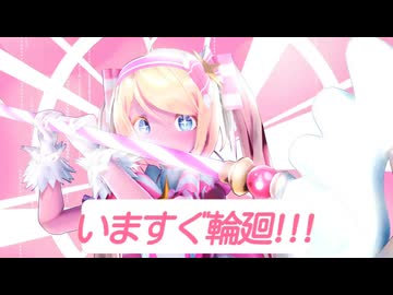 【MMD】いますぐ輪廻/リン【sdPBR】