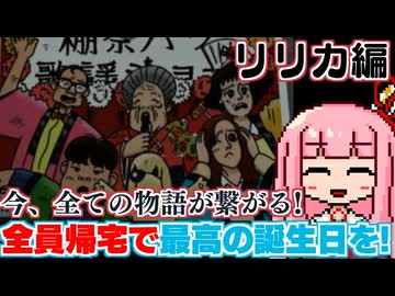 【とんでもクライシス!】バカゲー探訪記 #66-4「バカゲートゥーザフューチャー」【真相解明編】
