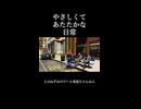 蜘蛛男のやさしくてあたたかな日常