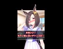 【ウマ娘】グルーヴは気に入るだろ！