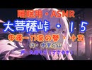 【睡眠用】 九州そら（ささやき）   ” 大菩薩峠・１５　（ 甲源一刀流の巻・十五 ） ” （ 作・中里介山 ）  【ASMR】
