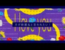 【UTAUカバー】月が綺麗ねと言われたい！【境幸音】