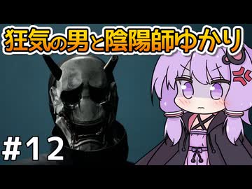 【Ghostwire: Tokyo #12】ゆかりさん、妹を探して悪霊退治を始める【VOICEROID実況】