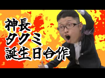神長二晩合作