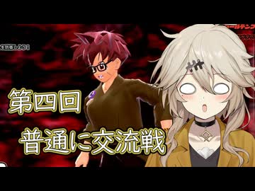 ブレびより　第四回普通に交流戦　EX・7試合【VOICEVOX+A.I.VOICE2】