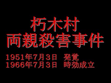 ホモと知る滋賀県の未解決事件.mp4(完結)