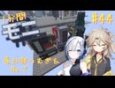【Minecraft1.20.1】ほぼはじめての1分間Monifactory normalモード Part44 大型機械はテトリミノ？【春日部つむぎ・No.7】