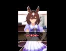 【ウマ娘】飼い犬のクセに生意気だな…　