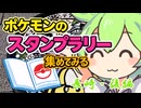 【ずんだもん】ながさき照らす旅に参加してみた【後編】