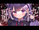 【歌枠】愛に溺れてね❤️