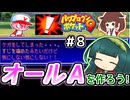 【パワポケ9】ずん子ときりたんの作ろう！オールA！リターンズpart8【VOICEROID実況】