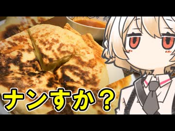 チーズナン【ナースロボ】