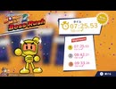 【スパボンコレクション】スーパーボンバーマン2 ボスラッシュ（難易度：Nightmare） クリア記録 07:25.53