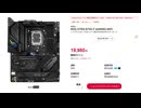 【特価争奪戦】ROG STRIX B760 F GAMING WIFI（19,980円）の争奪戦に参戦してみた。
