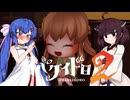 【オバケイドロ２】お化けとうなきりでケイドロ #32