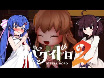 【オバケイドロ２】お化けとうなきりでケイドロ #32