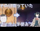 【あつまれどうぶつの森】宮舞モカと小夜がいく アイテム縛りの部屋づくり