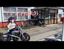 ２０２６年バイ活北海道ー０１【バイク車載動画】