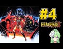 【ゲーム実況】ドラキュラ伝説2#4【Vtuber新人Vtuber】