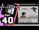 【ポケットモンスター銀】殿堂入りを目指して Part40【セキチクジム＆ディグダの穴】