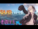 ゆかりさんの遭難生活　１１日目【サブノーティカ】
