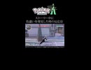 【ポケモンレジェンズZA】ストーリー中に色違いを発見した時の反応　その21