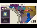 【実況】3回行動とフロストを利用してハードモードに挑む！！【Clock Rogue】#18