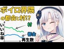 いいね率はジャンルで決まる？ ～ボイロ動画の生態系分析～【VOICEROID解説】