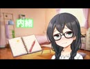 【ボイロ一人称劇場】内緒