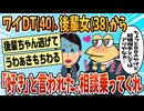 【2ch面白スレ】後輩女に「人間として好きです」と言われたんだがこれって脈あるよな？【ゆっくり解説】