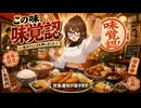 この味、味覚認