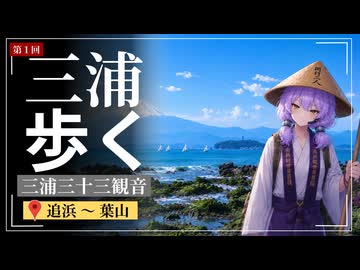 歩けばあの日に触れるような気がして①【追浜～葉山】