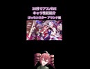 30秒で(個人的)アスパキャラ性能紹介(ぼっちシスター　アランナ編)
