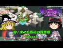 【ゆっくり実況】ゆっくり『と』いざ幻想郷のダンジョンへ！ #26【東方の迷宮Tri -夢見る乙女と神秘の宝珠-】