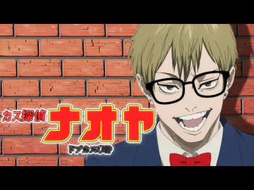 名探偵ナオヤ