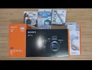 【60万円】SONY α7sⅢ + FE PZ 16 35mm F4 G を買って開封してみた。
