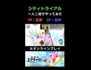 一　人　二　役　シ　テ　ィ　ト　ラ　イ　ア　ル