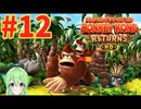 【ゲーム実況】ドンキーコングリターンズHD #12【Vtuber新人Vtuber】