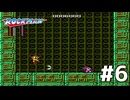 ロックマン 実況プレイPart6