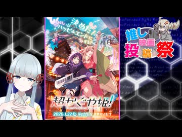つくよみちゃんが紹介する仮想空間ツクヨミ「超かぐや姫」【第3回ボイスロイド推し映画投稿祭】