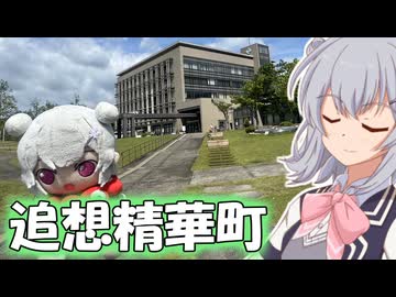 【追想旅行祭】りっかのプチ旅行「あの頃を思い出しながら精華町！！」【小春六花】