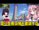 琴葉茜が錬金術でお金を稼ぐゲーム【Alchemy Factory】#15