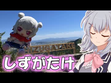 【投稿祭いろいろ】りっかのプチ旅行「駅旅クソデカ逆断捨離ルートコンプリート賤ケ岳！！！」【小春六花】