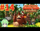 【ゲーム実況】ドンキーコングリターンズHD #14【Vtuber新人Vtuber】