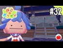 【実況】ぽこ あ ポケモンを初見で遊ぶいも【#32】