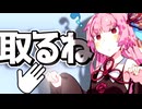 いいや限界だ！おてて取るね！【VOICEROID劇場】