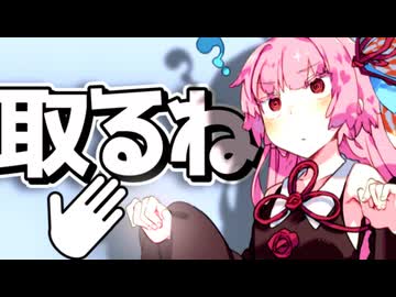 いいや限界だ！おてて取るね！【VOICEROID劇場】